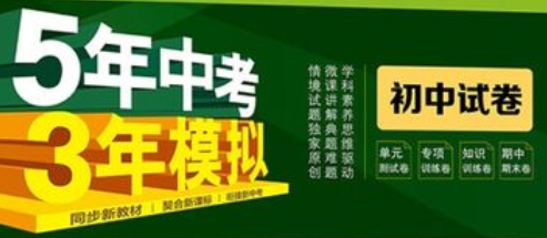 【试卷类】G00038 五三初中试卷 7年级下册 数学北师大版(2023版)-51掌控未来初中数学