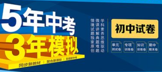 【试卷类】G00039 五三初中试卷 8年级上册 数学北师大版(2023版)-51掌控未来初中数学