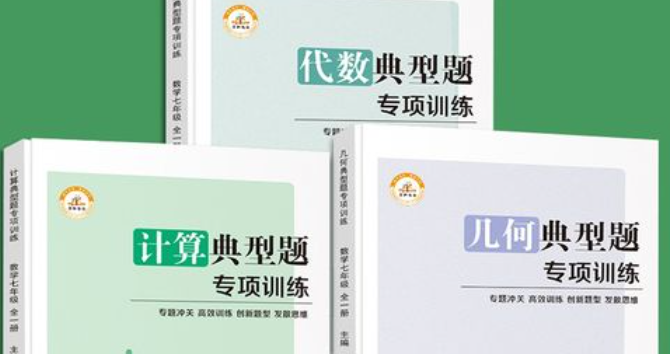 【练习类】G00060 典型题专项训练 代数 9年级全册 数学人教版2022版-51掌控未来初中数学