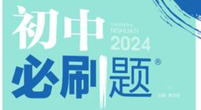 【练习类】G00102 初中必刷题 9年级上册 数学北师大版(2024版)-51掌控未来初中数学