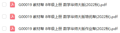 图片[1]-【全解类】G00019教材帮 8年级上册 数学华师大版2022秋-51掌控未来初中数学