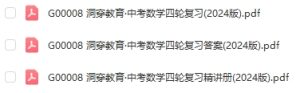 图片[1]-【讲练类】G00008洞穿教育·中考数学四轮复习2024版-51掌控未来初中数学