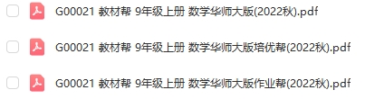 图片[1]-【全解类】G00021教材帮 9年级上册 数学华师大版2022秋-51掌控未来初中数学