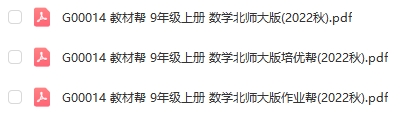 图片[1]-【全解类】G00014 教材帮 9年级上册 数学北师大版2022秋-51掌控未来初中数学